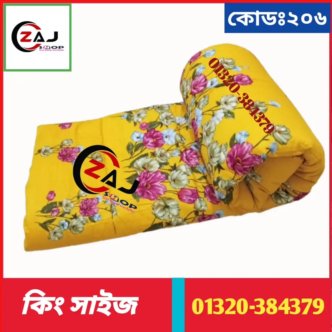 লাক্সারি কম্ফোর্টার ।। কোড - 206